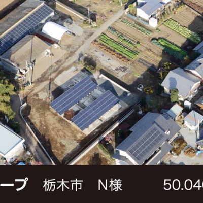 太陽光発電パネル設置（シャープ）栃木市N様 - 株式会社ソーラー・ブレス - 施工事例